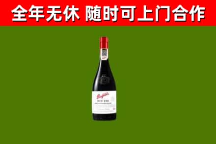 开福区回收奔富红酒