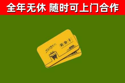 开福区烟酒回收购物卡.jpg